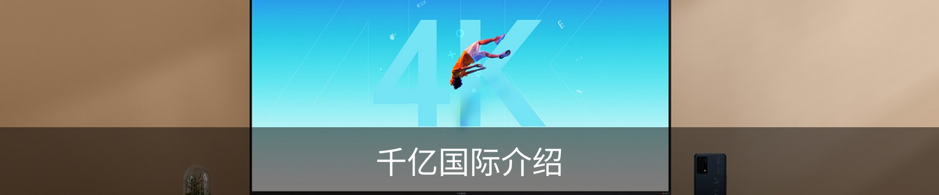 千亿国际介绍