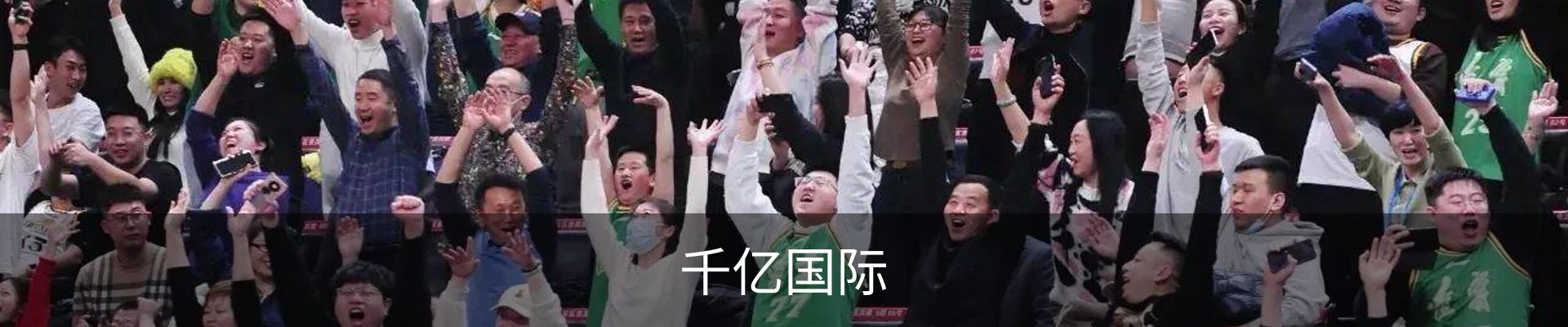 千亿国际